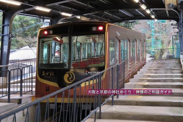 男山ケーブル「八幡市駅」