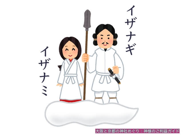 日本の神様「神世七代」神様・伊邪那岐命(イザナギノミコト)と伊邪那美命(イザナミノミコト)