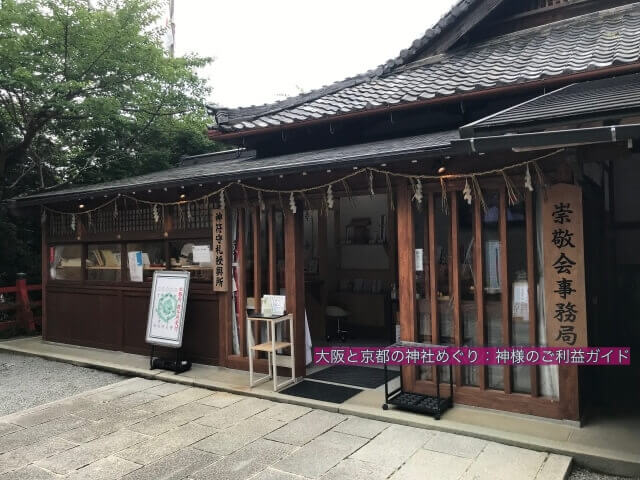 出雲大神宮「神符守札授与所(社務所)」