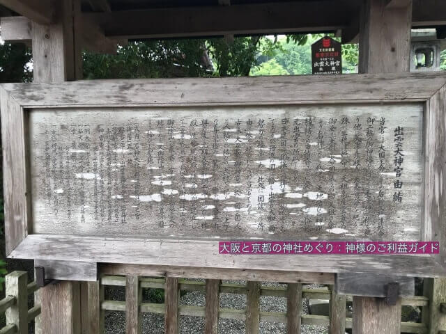 出雲大神宮(元出雲)由緒板