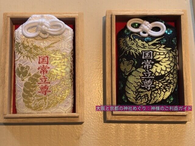 出雲大神宮「国常立尊守り」