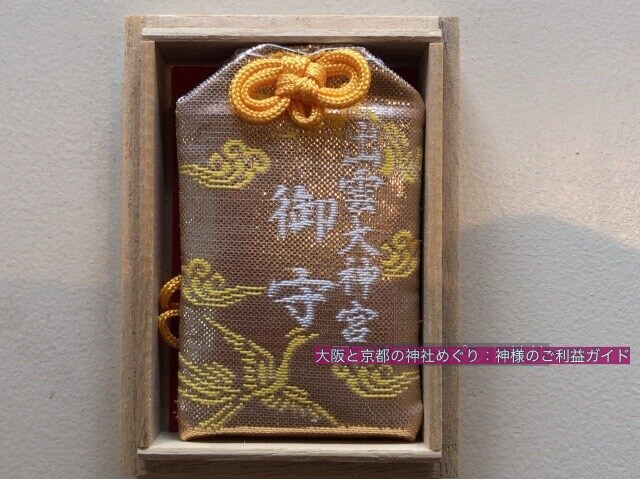 出雲大神宮のお守り「三大御神徳守」