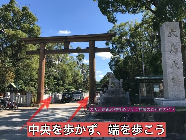 鳥居のくぐり方