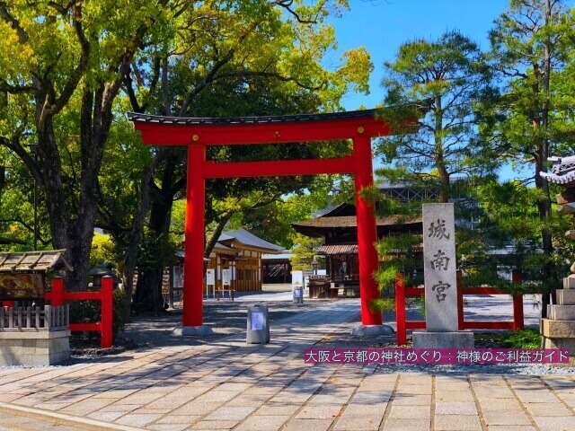 城南宮