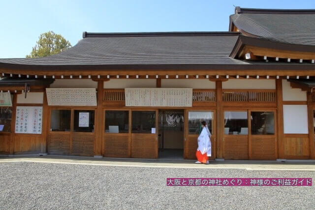 城南宮の社務所