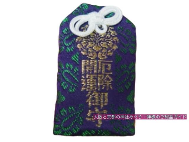 上御霊神社のお守り「厄除開運御守」
