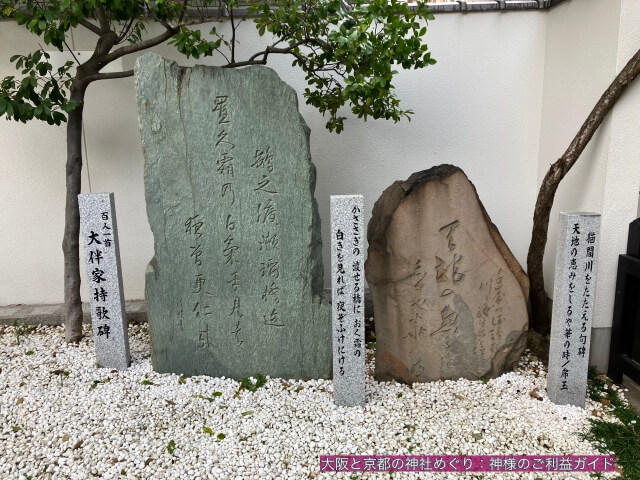 鵲森宮（森之宮神社）境内にある大伴家持歌碑