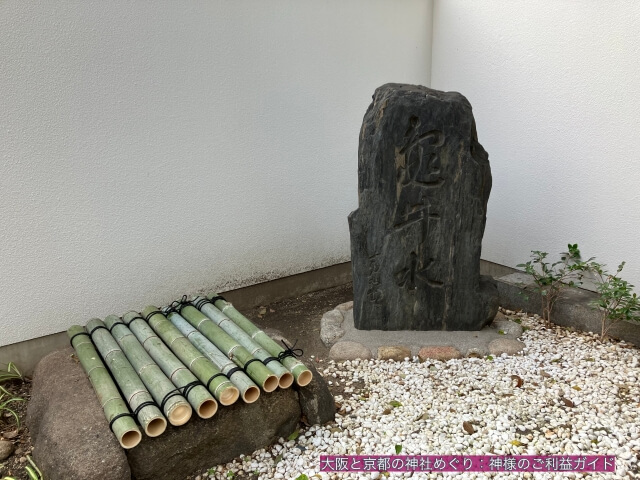 鵲森宮（森之宮神社）境内にある亀井水