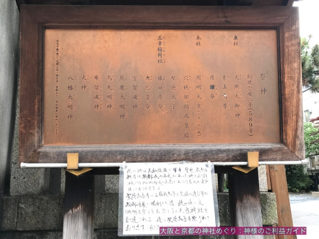 鵲森宮（森之宮神社）に祀られている神様
