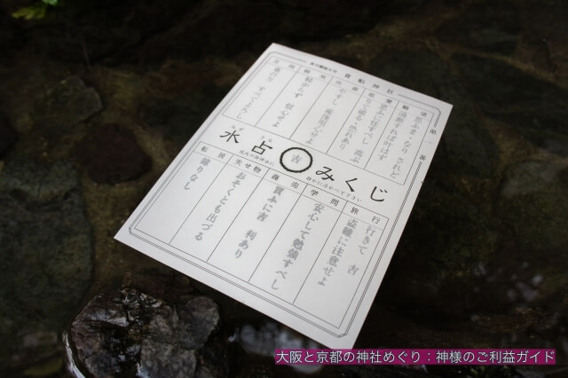 貴船神社の水占い