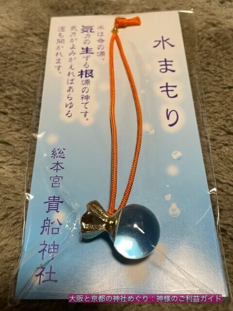 貴船神社のお守り「水まもり」