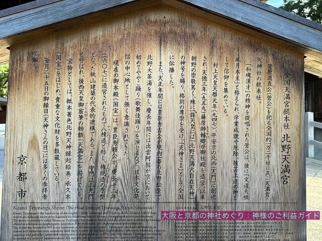 北野天満宮 由緒書