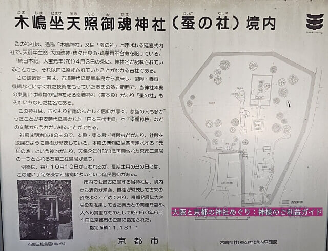 木嶋坐天照御魂神社（蚕ノ社）説明板