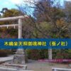 木嶋坐天照御魂神社（蚕ノ社）