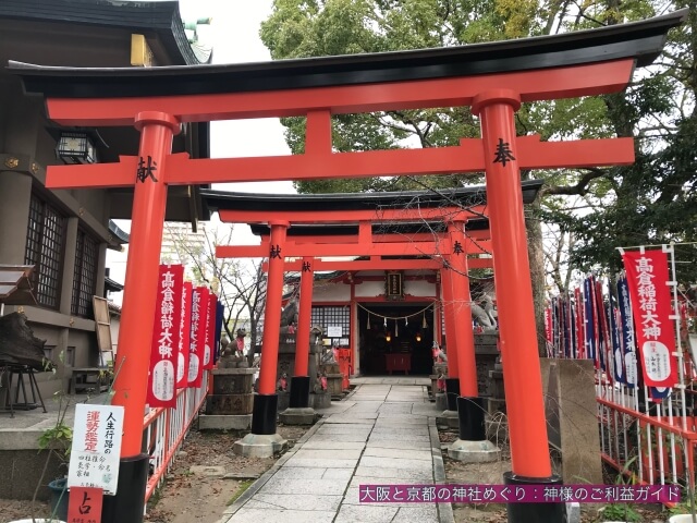 高津宮の末社「高倉稲荷大神」