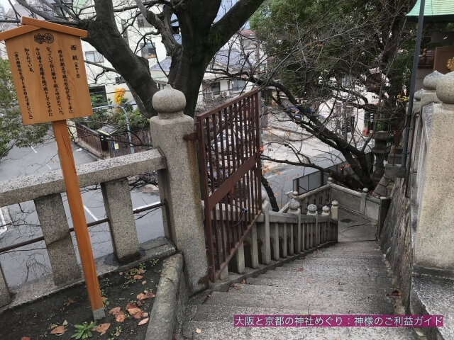 高津宮の西坂(縁切り坂)