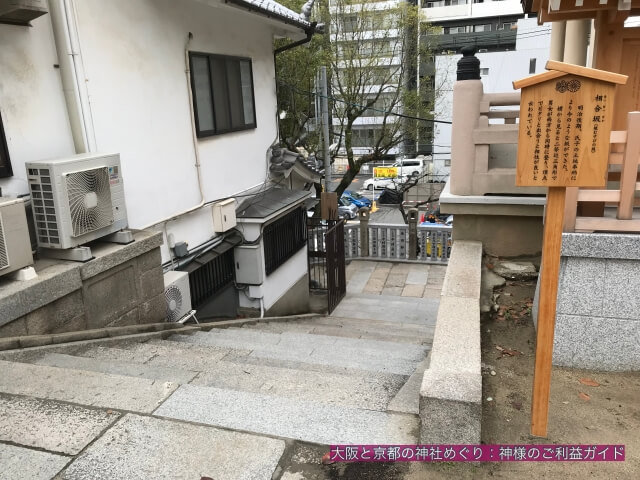 高津宮の相合坂(縁結びの坂)