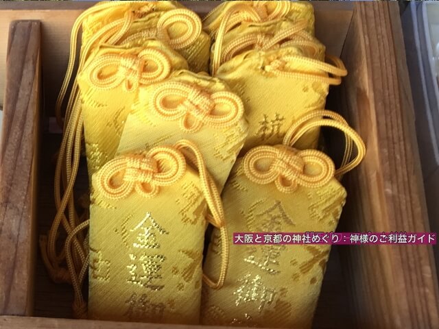 杭全神社のお守り「金運御守」