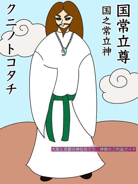国常立尊(クニノトコタチ)
