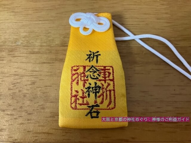 車折神社のお守り「祈念神石」
