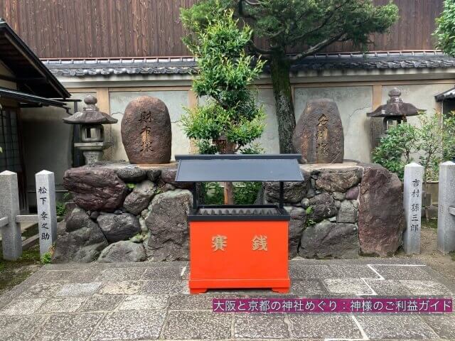京都ゑびす神社の財布塚と名刺塚