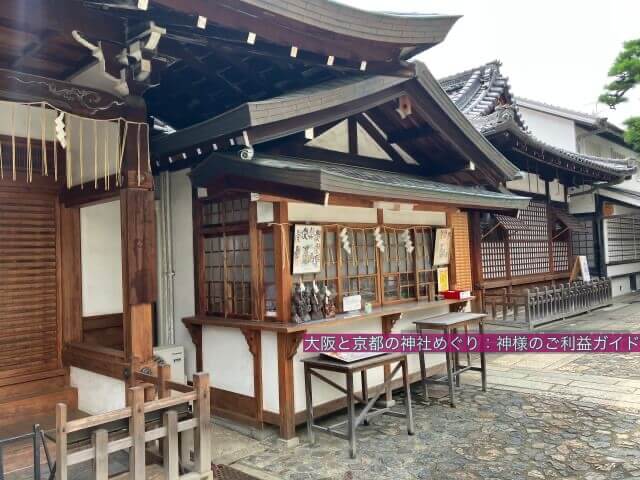 京都ゑびす神社の社務所
