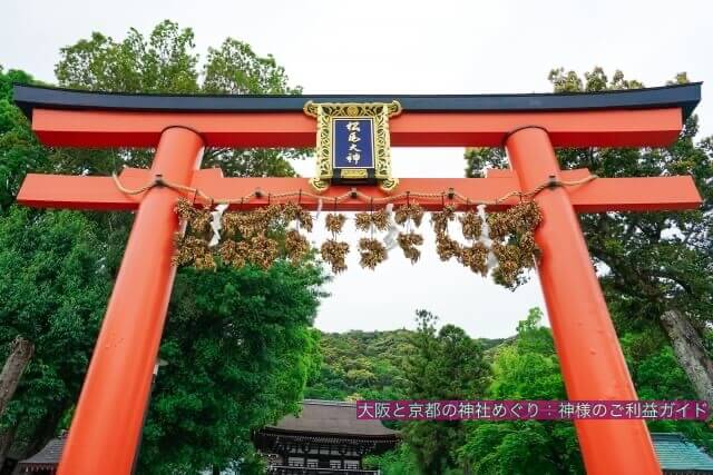 松尾大社 赤鳥居