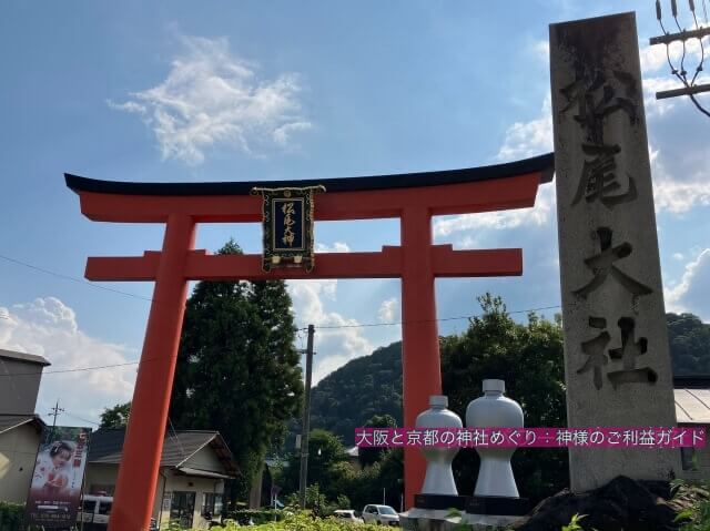 松尾大社 赤鳥居