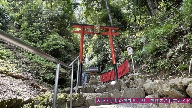 松尾大社 癒しのパワースポット「霊亀（レイキ）の滝」