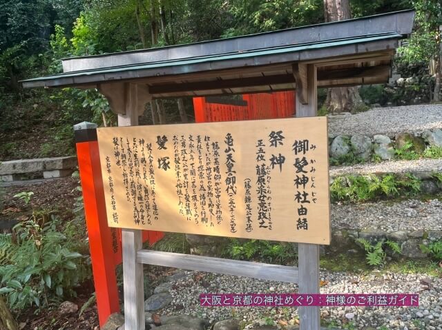 御髪神社の由緒