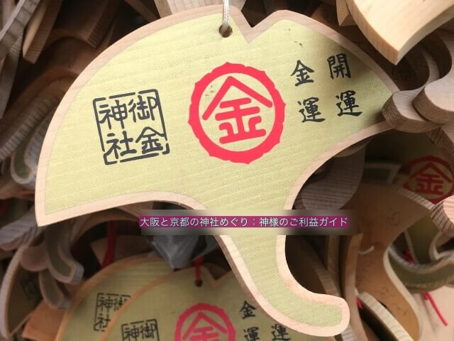 御金神社の絵馬