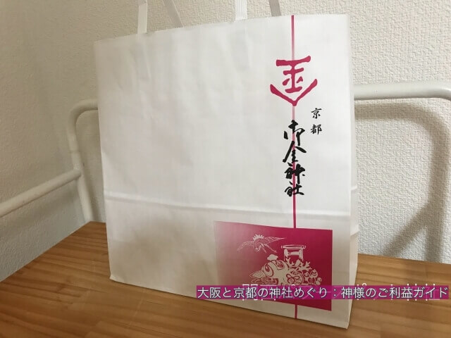 御金神社お守りを入れる紙袋