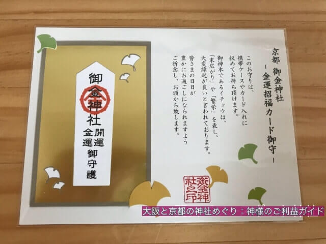 御金神社のお守り「金運招福カード御守」