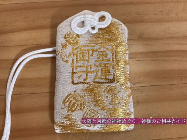 御金神社のお守り「金運御守」
