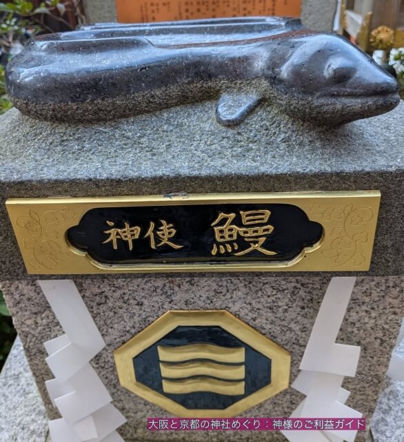 三嶋神社(京都)神使「鰻」