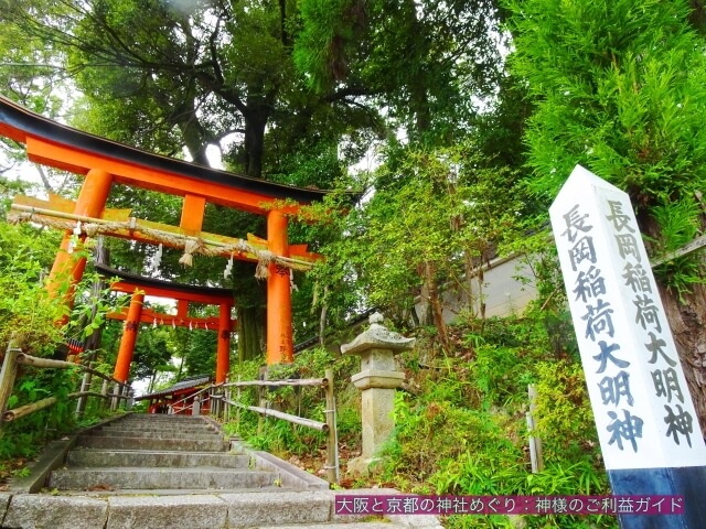 長岡天満宮境内の「長岡稲荷神社」