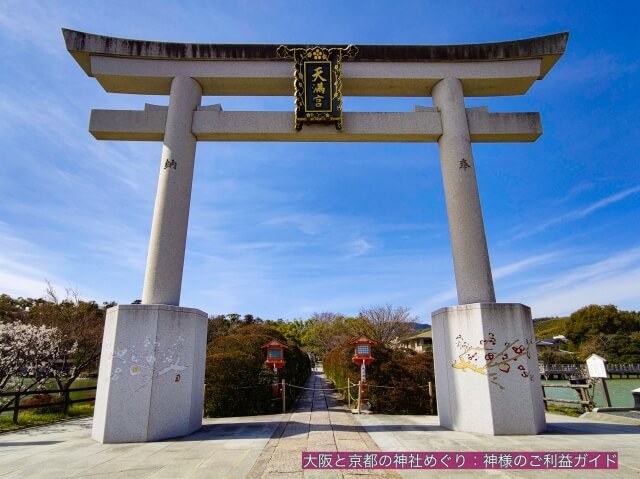 長岡天満宮の鳥居