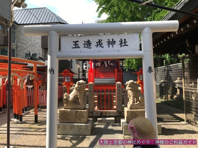 中道八阪神社の摂社「玉造戎神社」鳥居