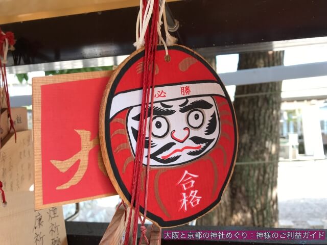 中道八阪神社の必勝合格絵馬