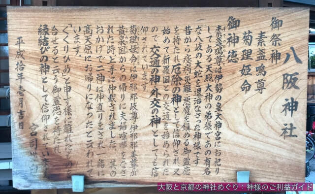 八阪神社（中道）由緒書