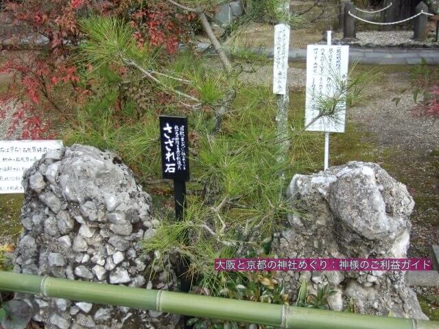 乃木神社(京都)さざれ石