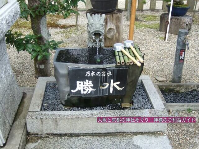 乃木神社(京都)「勝ち水」