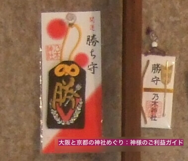 乃木神社(京都)「開運勝ち守」