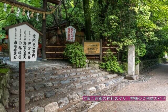 野宮神社 境内のご案内