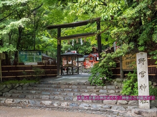 野宮神社