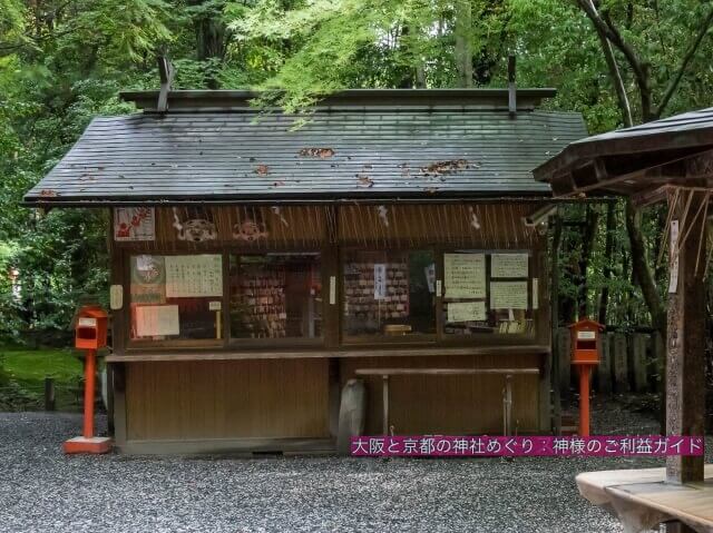 野宮神社社務所