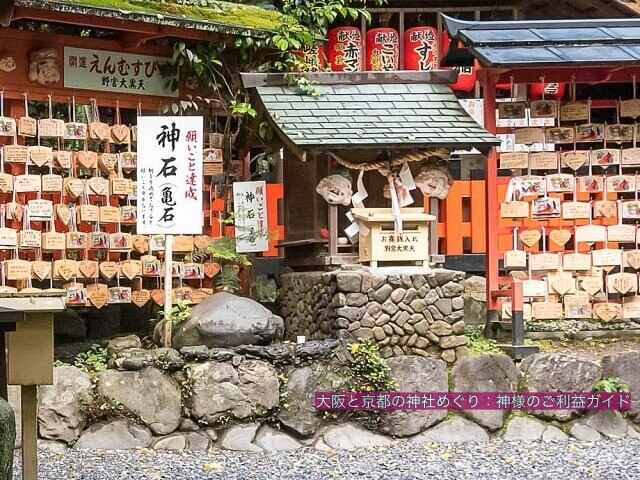 野宮神社 神石「亀石」なでると1年以内に願いが叶う（一願成就）
