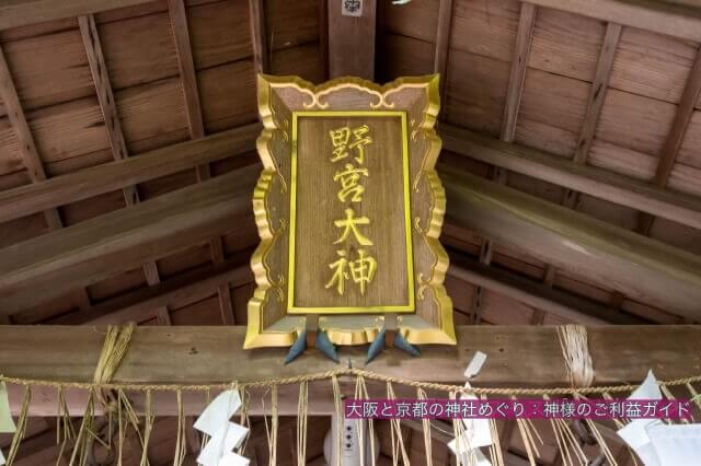 野宮神社の拝殿「野宮大神」