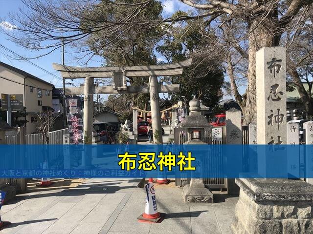布忍神社のご利益、お守り、アクセスについて