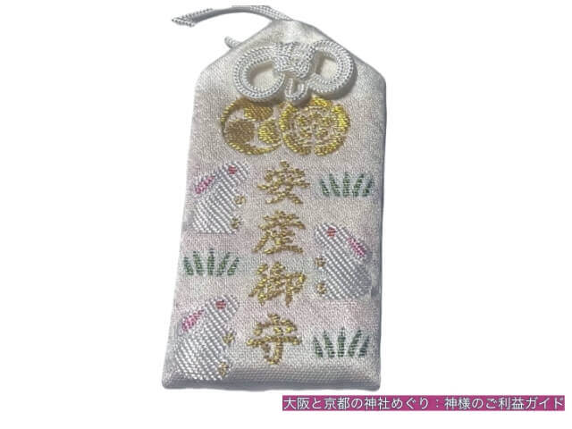 岡崎神社のお守り「安産御守」